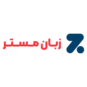 کد تخفیف زبان مستر